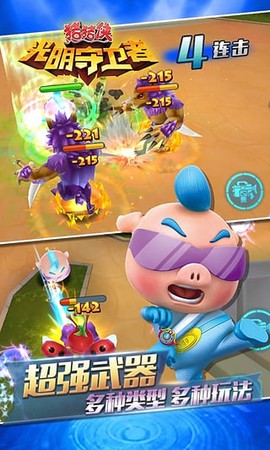 猪猪侠之光明守卫者图3