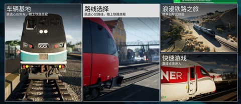 模拟火车官方版[图2]