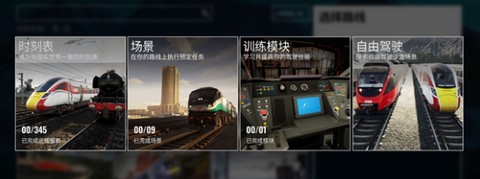 模拟火车官方版[图3]