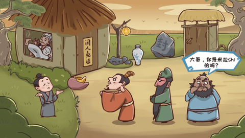 重开三国人生模拟器图3