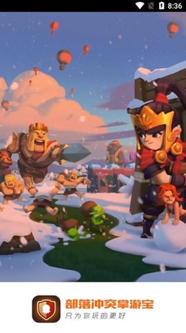 部落冲突掌游宝[图1]