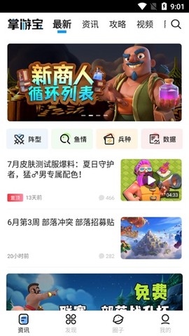 部落冲突掌游宝[图2]