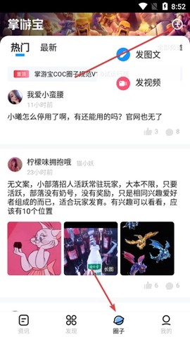 部落冲突掌游宝[图9]