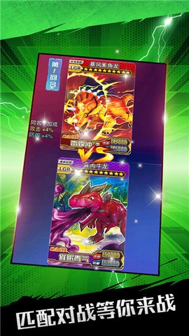 恐龙抽卡对战图2