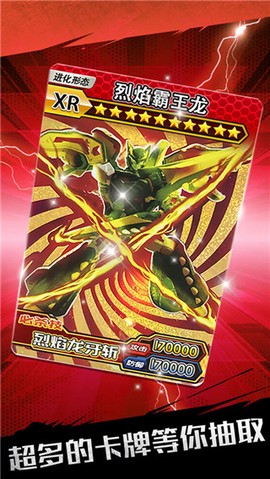 恐龙抽卡对战图3