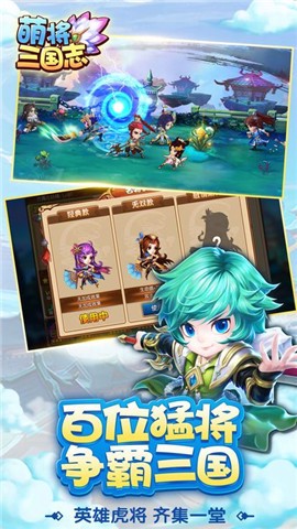萌将三国志图3