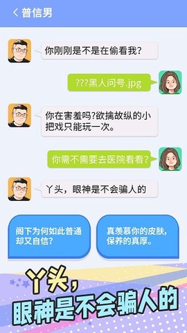 普信男模拟器[图1]