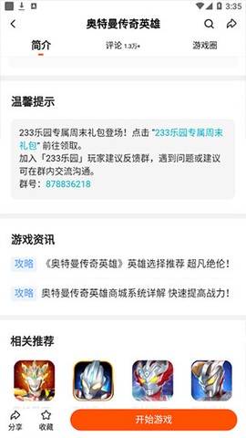 小游戏乐园[图6]