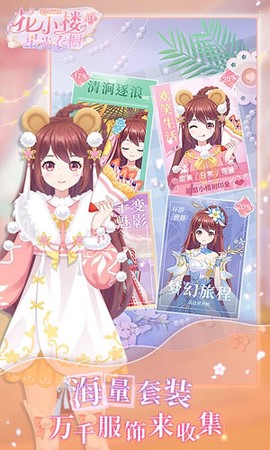 花小楼的星光衣橱[图2]