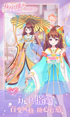 花小楼的星光衣橱图3