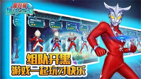 奥特曼传说之战[图2]