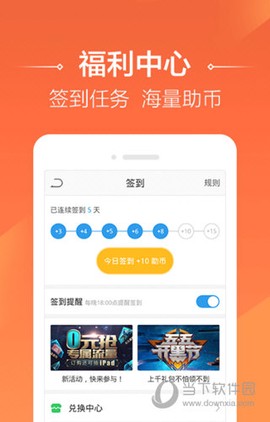 4399王者荣耀助手图2