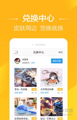 4399王者荣耀助手图3