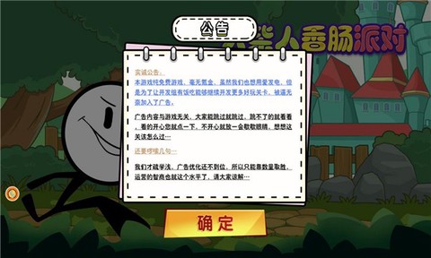 火柴人香肠派对图2