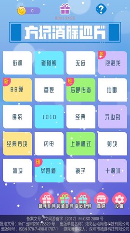 方块消除达人图1