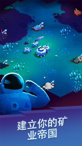 星际矿工正版图1