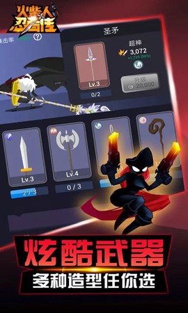 火柴人：忍者传图2