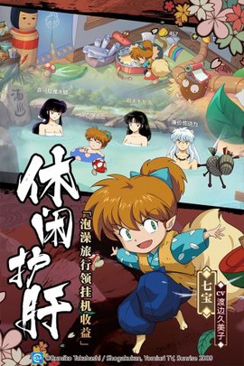 犬夜叉-觉醒图1