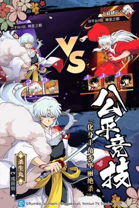 犬夜叉-觉醒图2