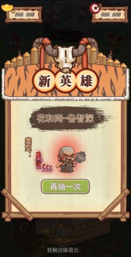 放置水浒最新版图1