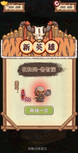 放置水浒最新版图3