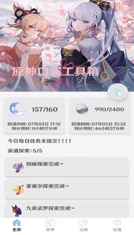 原神口袋工具图3