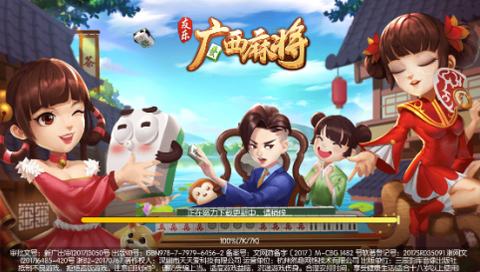 友乐广西麻将图1