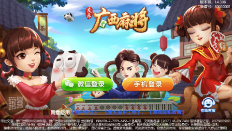 友乐广西麻将图2