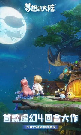 梦想新大陆图3