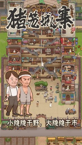 猪笼城寨安卓版[图1]