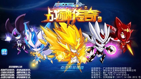 赛尔号之战神传奇3[图1]