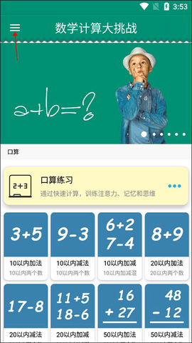 数学计算大挑战[图1]