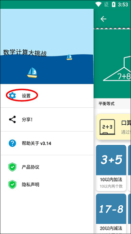 数学计算大挑战[图2]
