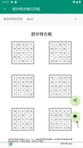 数学计算大挑战[图6]
