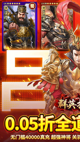 群英打三国手机版图1