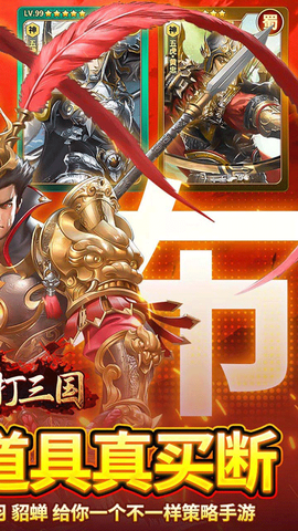 群英打三国手机版图2