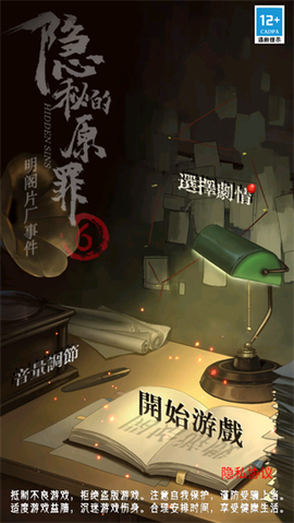 隐秘的原罪6[图1]
