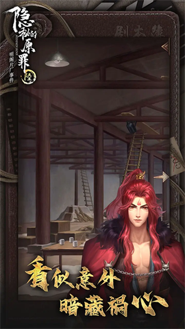 隐秘的原罪6图3