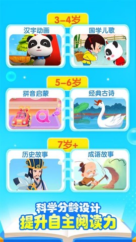 宝宝巴士汉字[图1]