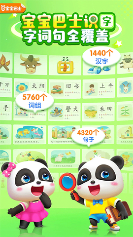 宝宝巴士汉字图1