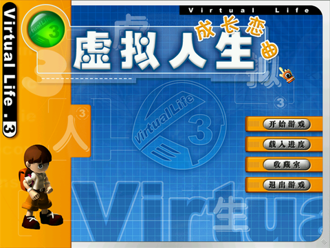 虚拟人生图1