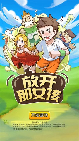 放开那女孩[图2]