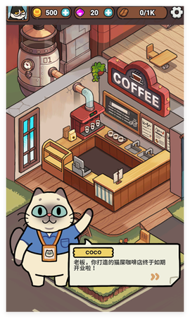 我的完美猫屎咖啡店图1