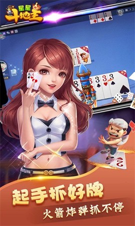 星星斗地主[图1]