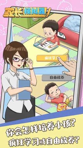 家长模拟器图2