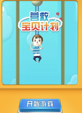 营救宝贝计划[图1]