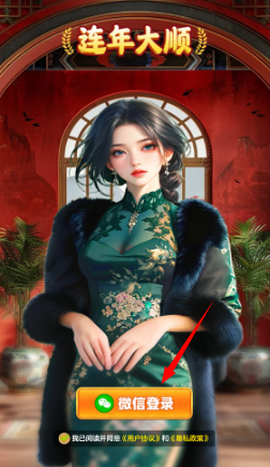 连连大顺红包版图2