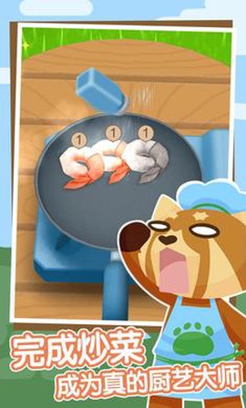 炒菜模拟器图1