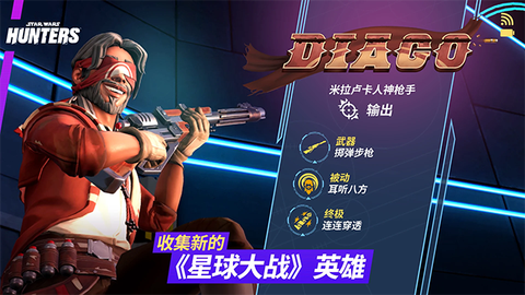 星球大战猎人安卓版图3
