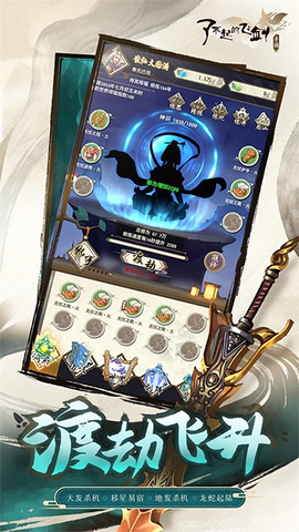 了不起的飞剑图1